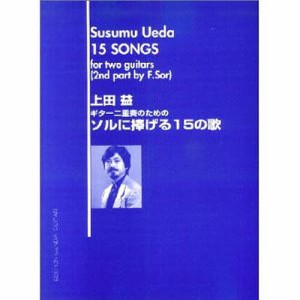 ギター二重奏のためのソルに捧げる15の歌