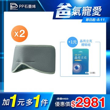 【PP石墨烯】蠶絲修復眼罩