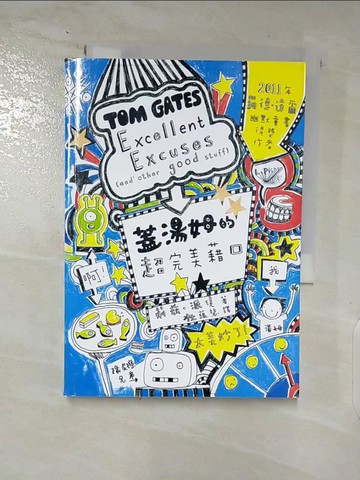 【書寶二手書T7／兒童文學_AT8】蓋湯姆的超完美藉口_Liz Pichon,  杜蘊慧