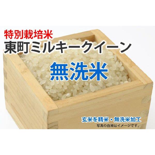 令和５年産新米・特別栽培米・東町ミルキークイーン