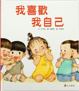 我喜歡我自己[二手書_近全新]