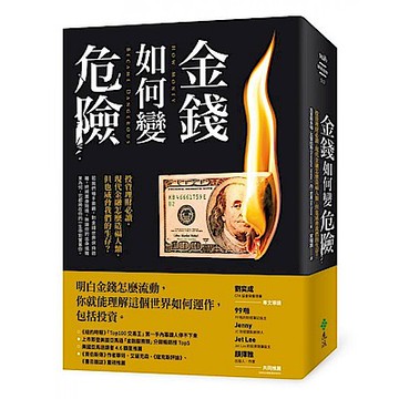 金錢如何變危險【城邦讀書花園】