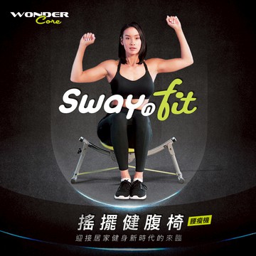 【Wonder Core】Sway N Fit搖擺健腹椅(附拉力繩)