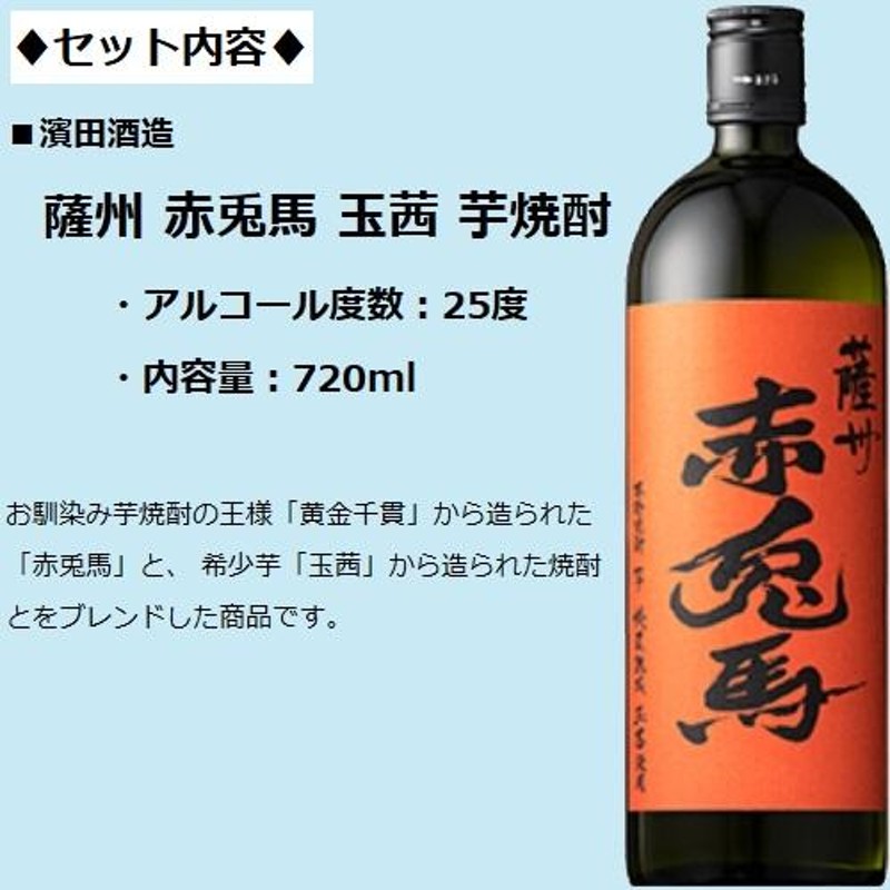 赤兎馬720ml・茜霧島900ml 2本セット - 通販 - guianegro.com.br