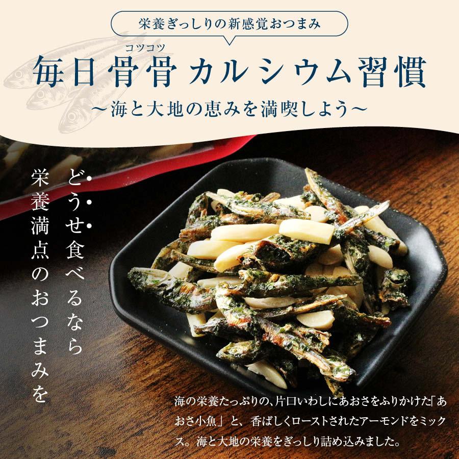 あおさ小魚アーモンド  300g 国産 カルシウム 食物繊維 ミネラル ビタミン 小魚 アーモンド あおさ  おやつ おつまみ 国内加工 ビール