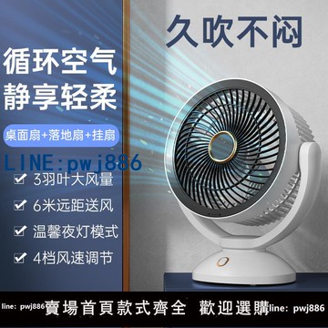 【台灣公司 可打統編】110V日本充電空氣循環扇大風力桌面靜音家用臺式小型風扇靜音香港