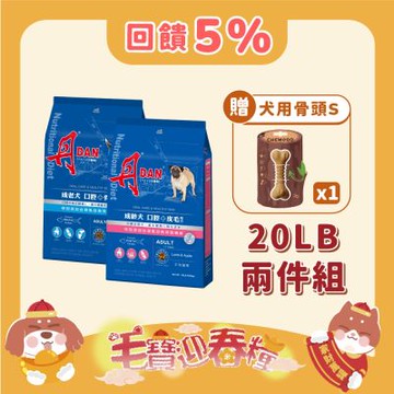 丹DAN 成老犬/成齡犬 9kg (2件組) 口腔+骨骼/皮毛配方 狗飼料 狗乾糧 犬糧