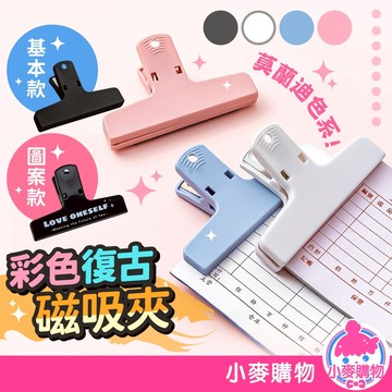 彩色復古磁吸夾 磁吸夾 夾子 冰箱磁鐵 磁鐵夾 磁鐵 收據夾 菜單夾 便籤夾 長尾夾 冰箱磁鐵夾【小麥購物】【G734】