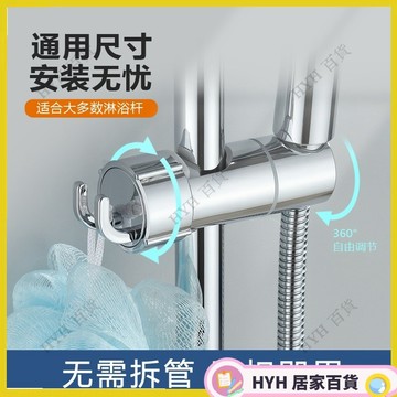 HYH【免運】 新款免打孔花灑支架 可拆卸升降杆插座 沐浴噴頭固定座通用支架