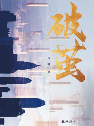 【電子書】破茧