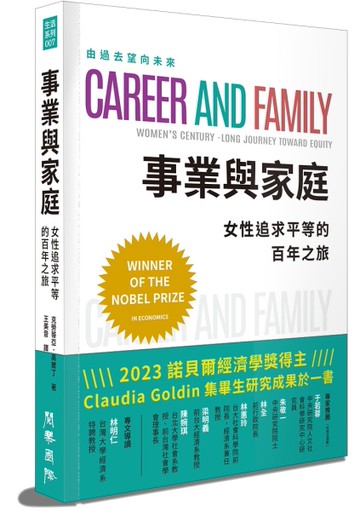 事業與家庭：女性追求平等的百年之旅[二手書_良好]