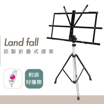 Land Fall 輕便 鋁製 折疊式譜架