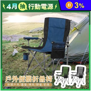 戶外露營便攜耐重扶手折疊椅