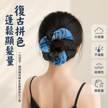 台灣出貨✨ 牛仔波點髮圈 拼色設計髮繩 盤髮丸子頭繩 百搭素雅髮飾 藍色深灰髮圈