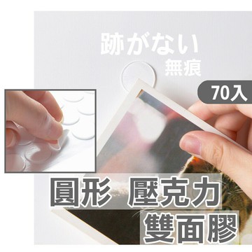 壓克力圓形雙面膠【E004】台灣出貨 居家  透明無痕黏膠貼片 防水超黏強力貼 無痕透明雙面膠 信封禮物包裝 辦公室