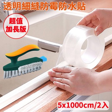 【挪威森林】透明矽膠防水防霉美縫隙縫貼/防霉膠帶5x1000cm二入加寬版(附萬用美鳳刷 顏色隨機)