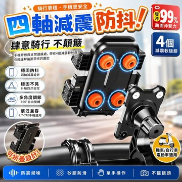 手機支架 機車手機架 自行車手機架 電動車手機架 導航支架 防震手機架 摩托車手機支架 車載手機架 自行車導航架