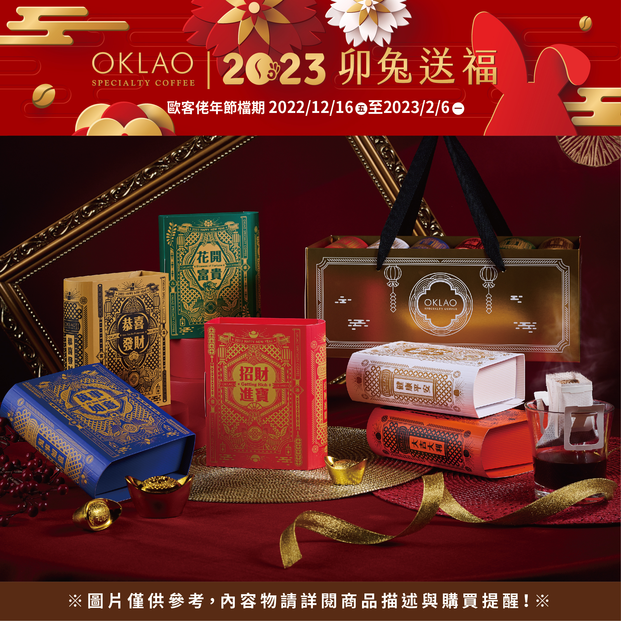 歐客佬-賀歲吉冊精品掛耳禮盒(30包/盒)