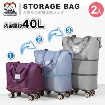 ANDYMAY2 極能裝3倍擴充帶輪便攜收納車 (2入) OH-Q318【購物收納袋 買菜車 大胃王 行李袋 購物袋】