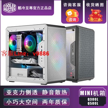 【最低價】【公司貨】酷冷至尊電腦機箱q300l q500Matx主板側透迷你機箱小臺式機主機箱