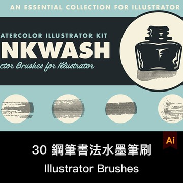 Illustrator筆刷 | ai鋼筆手繪書法水墨插畫矢量illustrator筆刷暈染效果設計素材庫