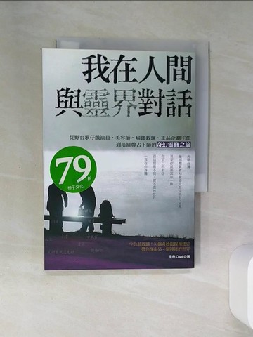 【書寶二手書T8／宗教_SSL】我在人間與靈界對話_宇色