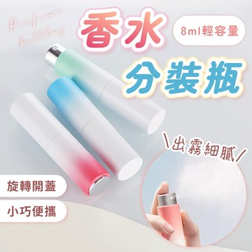 [隔日到貨🇹🇼❗]香水分瓶 分裝瓶 香水分裝瓶 香水分裝 玻璃噴瓶 玻璃分裝瓶 香水分裝器 香水瓶 旅遊綠洲