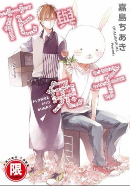 花與兔子（全）[二手書_良好]
