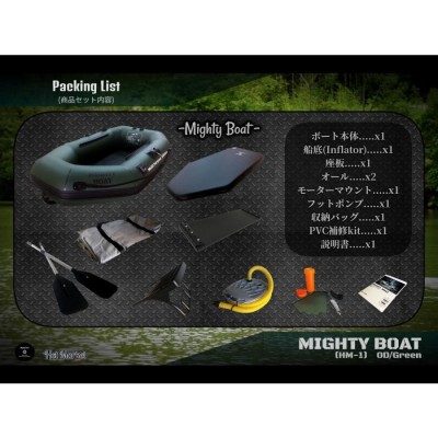 ゴムボート インフレーター Mighty Boat HM-1(OD/Green) マイティボート フィッシングボート バスボート レジャーボート |  LINEブランドカタログ