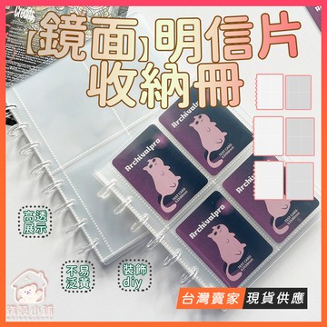 台灣現貨🔥RINGNOTE 鏡面明信片收納冊 小卡收納 蘑菇卡冊 拍立得相簿 卡冊本 收納卡冊 3.5吋 4吋 6吋