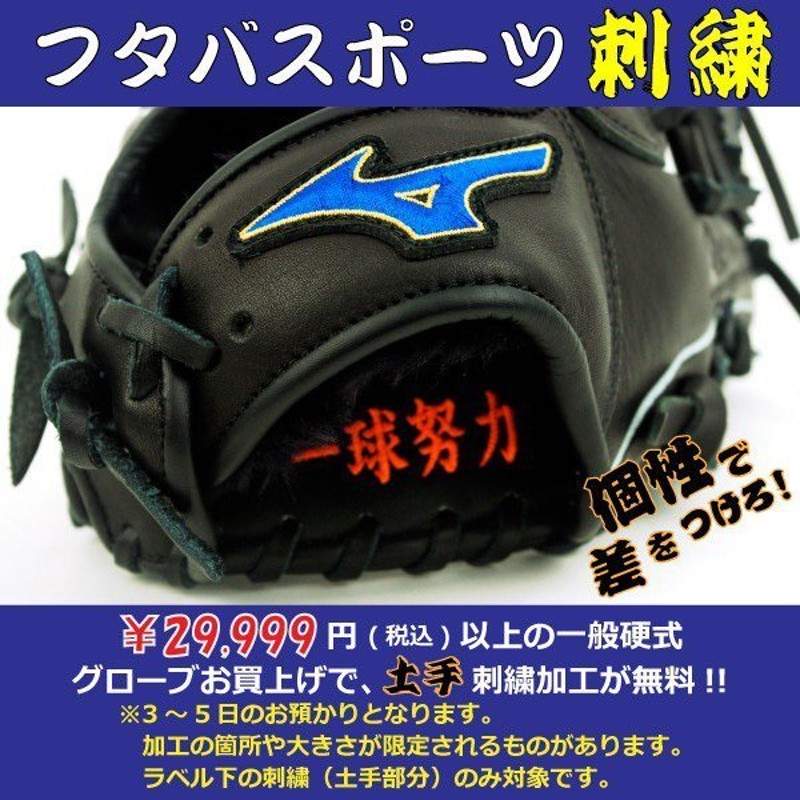 名入れ刺繍無料！】野球 グラブ 硬式用 ミズノプロ CRAFT Edition 内野MM型 ミズノ MIZUNO サイズ9 右投 内野手用  1AJGH10203（09：ブラック×LH（右投げ用）） | LINEショッピング