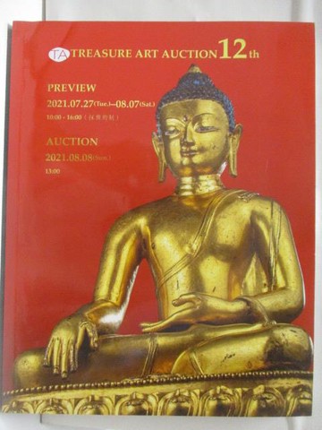 【書寶二手書T5／收藏_VJ8】藝珍藝術_第12回_2021/8/8