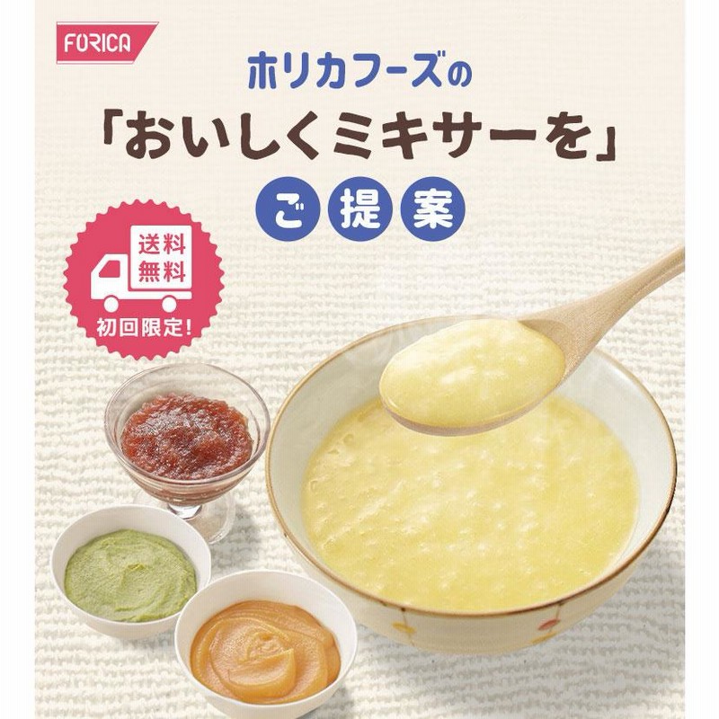 介護食　ホリカフーズ　おいしくミキサー かまなくてよい おいしくミキサー にしんの甘露煮 50g-介護食の通販-ビースタイル
