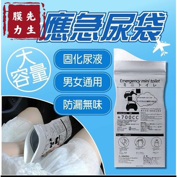 【膜力先生】尿尿神器 塞車急用 旅行用尿袋 男女通用 車用尿袋 隨身尿袋 臨時尿袋 兒童應急尿袋 尿袋 700ML