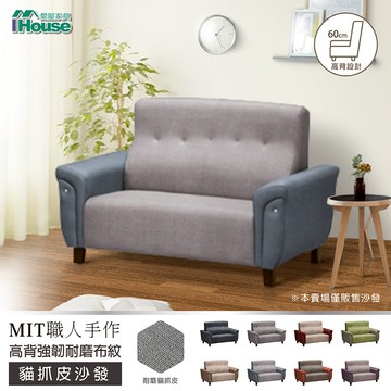 IHouse-薩泰爾 強韌耐磨貓抓皮2人沙發/兩人沙發/小沙發/小戶型