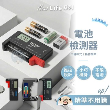 隔日到貨🔥電池檢測器 數顯示 電量顯示器 電池電量測試 電壓測試儀 電壓測試 電池測量 9V電池 鈕扣電池 測電量 電池