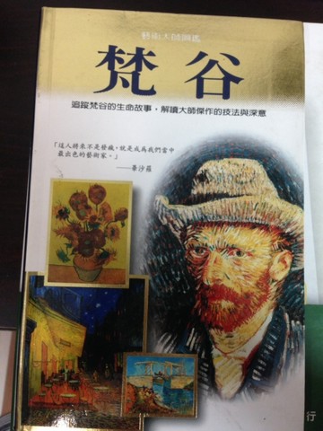 梵谷－藝術大師圖鑑3[二手書_良好]