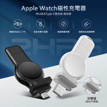 Apple Watch 磁性充電器 iwatch磁力充電 帶USB及Type-C雙接頭通用 2/3/4/5/6/Series7/SE/8/Ultra/第二代 Airpods Pro/ Airpods Pro2蘋果手錶