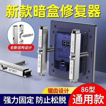暗盒修復器86通用型牆面底盒線盒修復器撐杆固定工具開關插座修復