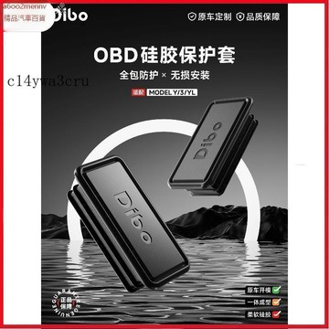 特斯拉改裝 Tesla 改裝 配件 内飾改裝 Tesla配件 帝博適用特斯拉OBD接口硅膠保護蓋全包煥新版ModelY/