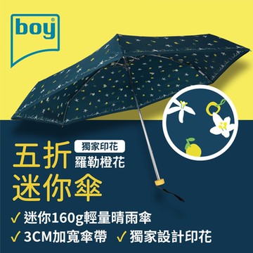 【德國boy】抗UV撞色防曬迷你傘(多色任選)