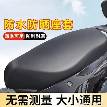 ✨台湾好貨✨ 電動車摩托車座套座墊套加厚防水全包四級通用電摩皮革坐墊Y1