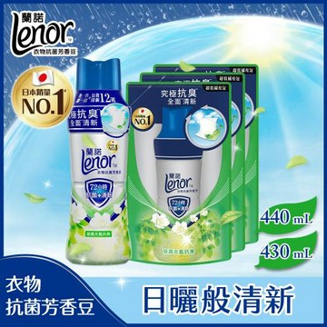 【官方直營】Lenor 蘭諾 衣物芳香豆/香香豆/芳香顆粒 1+3件組 (440mlx1瓶+430mlx3包) (潮濕天氣抗臭)