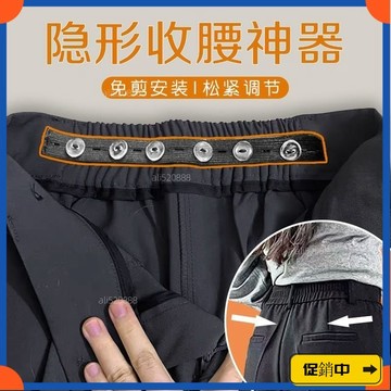 🔥桃園有貨🔥【多孔調節】西褲收褲腰褲子收腰神器鬆緊褲腰收緊大小收腰神器腰大改小調節帶vdrb