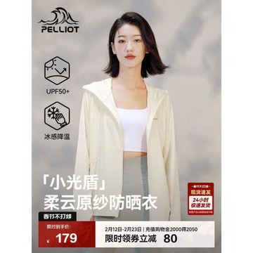 【小光盾】伯希和防曬衣女春夏新款冰絲專業透氣防曬服皮膚衣外套