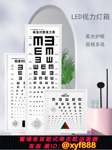 {可打統編 保固一年}正品標準LED燈箱對數測視力表5米2.5米超薄款兒童成人家用視力表