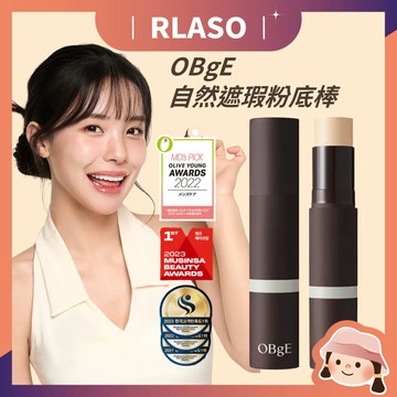 【Rlaso】官方授權正品🏆OBgE 自然遮瑕粉底棒 13g 男女適用 遮瑕 BB霜 防曬 保濕乳液 李多慧 遮瑕