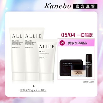 Kanebo 佳麗寶 ALLIE UV防曬水凝乳 90gx2+40g(限定加碼贈)