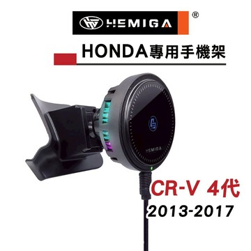 HEMIGA CRV 手機架 4代 2013-17 4.5代CR-V 本田 HONDA手機架
