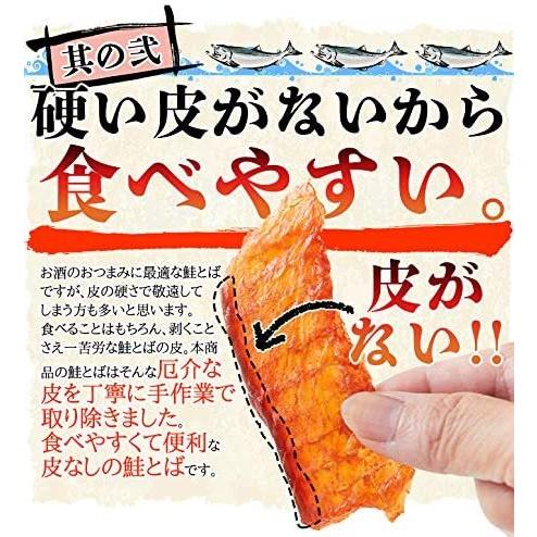 天然生活 鮭とば 170g 簡易包装 おつまみ 北海道産 国産 秋鮭